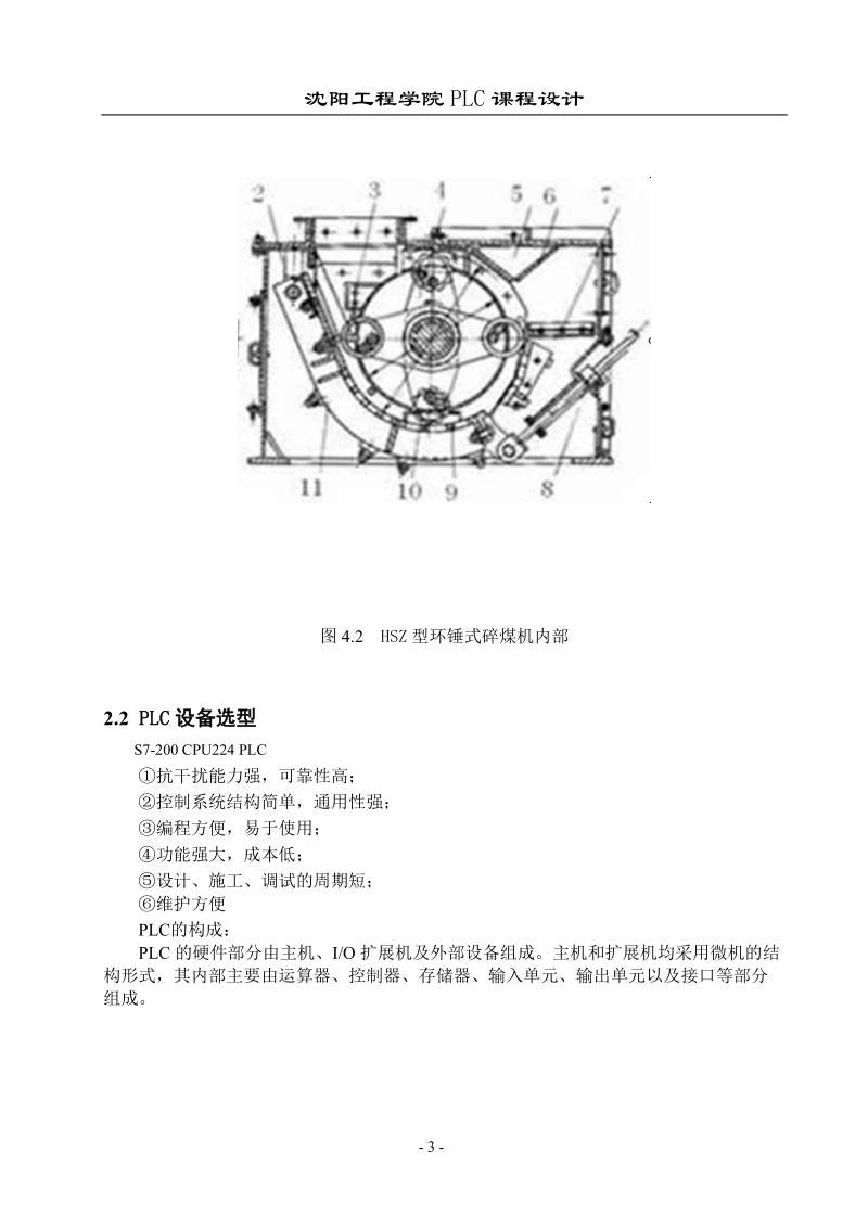 碎煤机振动及轴承温度监视系统plc课程设计.doc_第3页