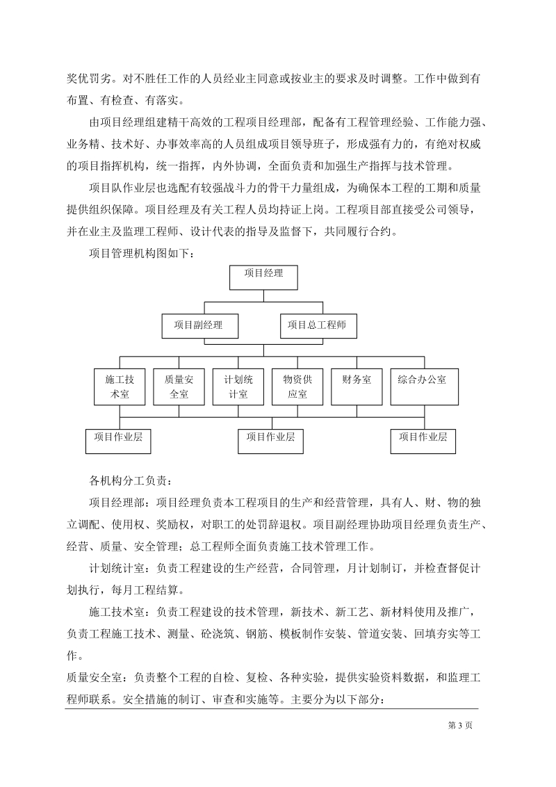 污水处理项目施工组织方案.doc_第3页