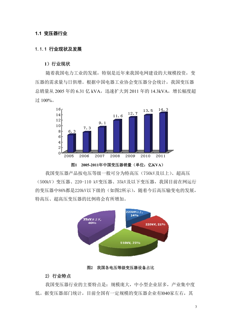 浅析电工钢与下游行业的互动发展_-首钢电工钢产品如何适应下游产业的转型升级.doc_第3页