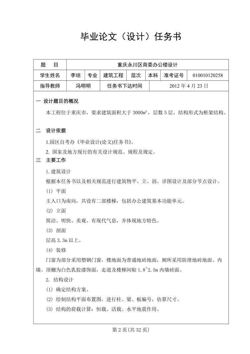 永川区商委办公楼设计毕业论文.doc_第2页