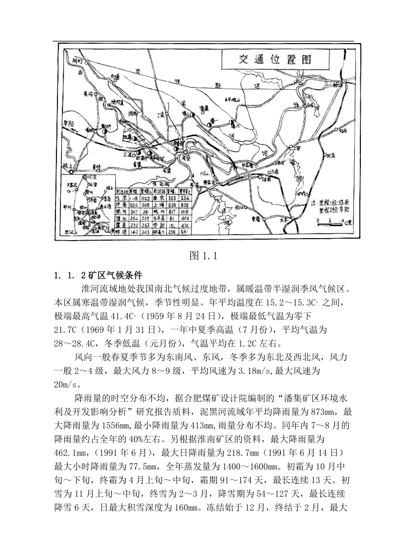 淮南潘三矿180万吨井型的设计(含全套cad图纸)安全工程毕业设计(论文).doc_第2页