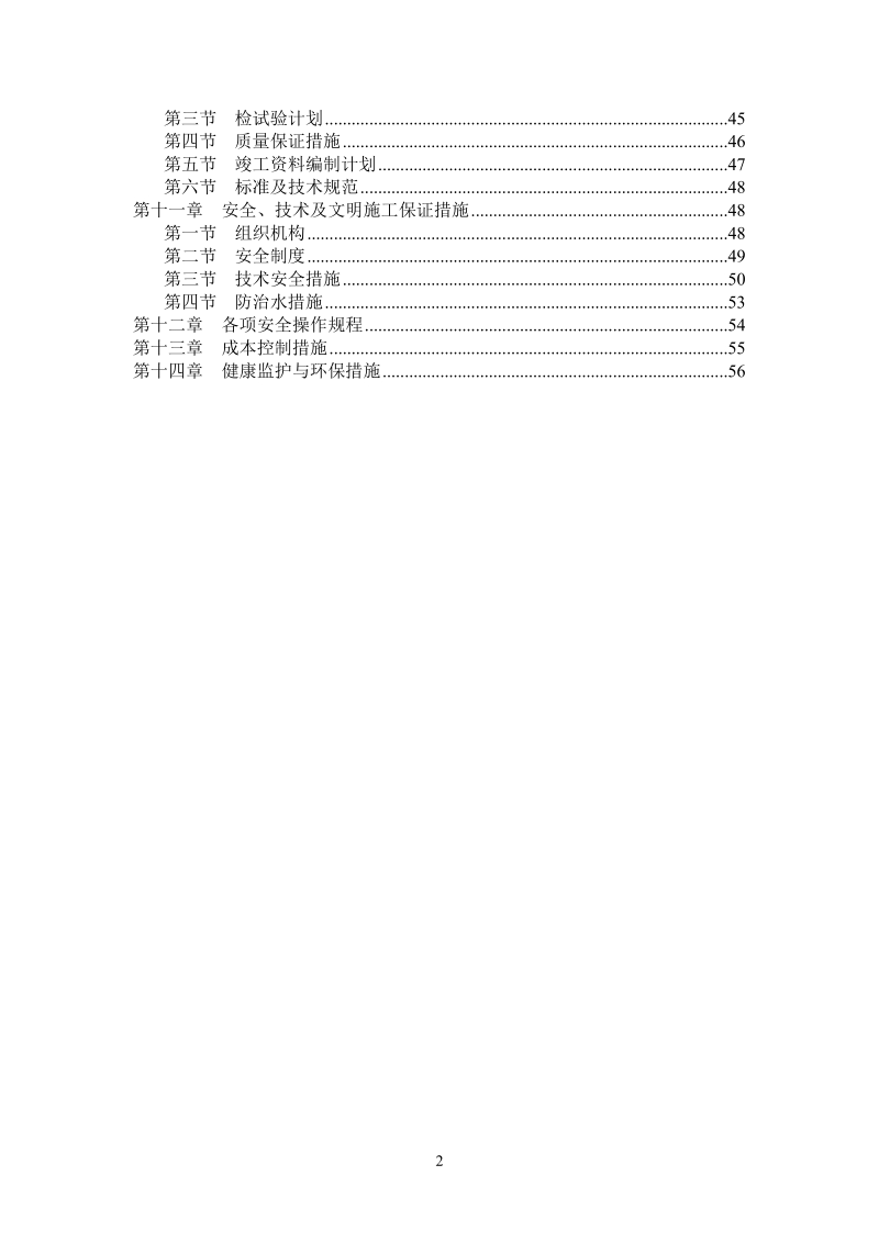 混合提升斜井工程施工组织设计.doc_第2页