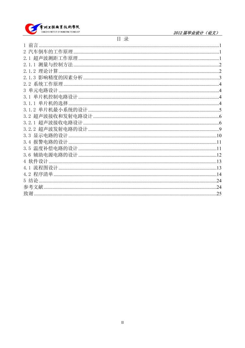 汽车倒车系统的设计_毕业设计论文.doc_第3页