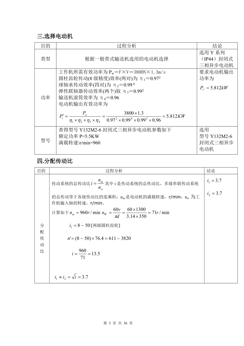 机械课程设计说明书.doc_第3页