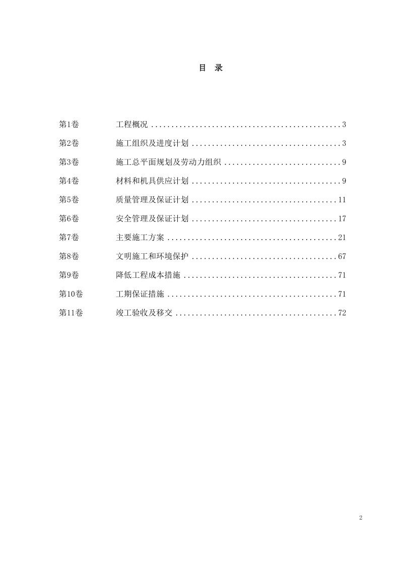 电力格尔木二期20兆瓦并网光伏电站35kv送出线路epc总承包组织设计.doc_第2页