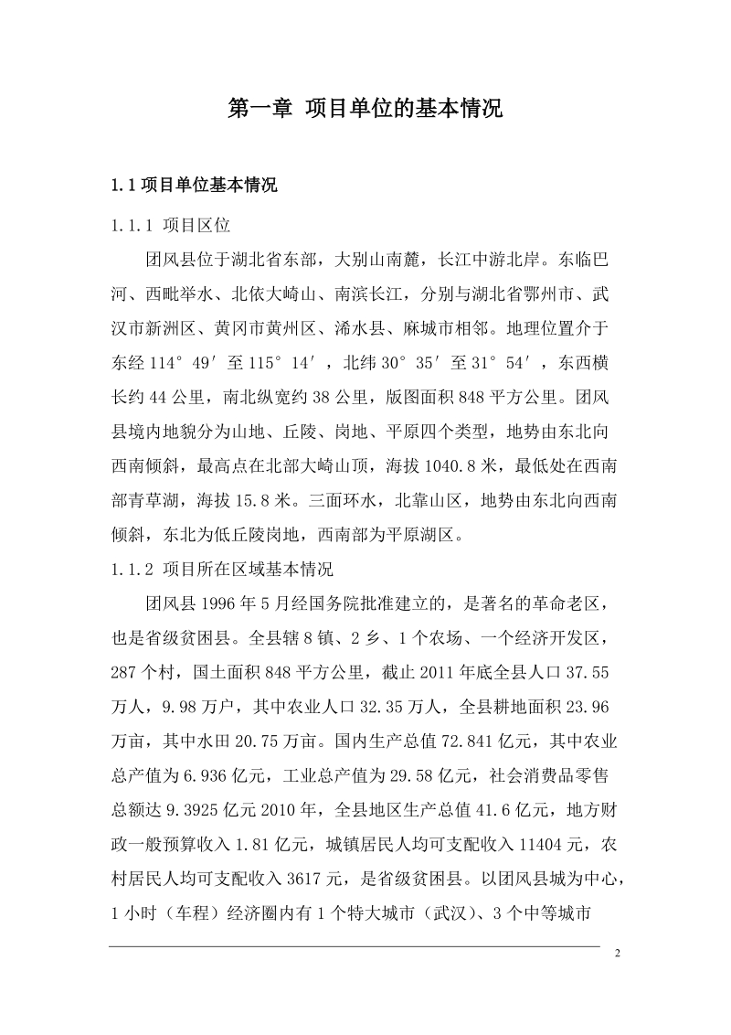 检察院检察院业务用房资金申请报告.doc_第2页