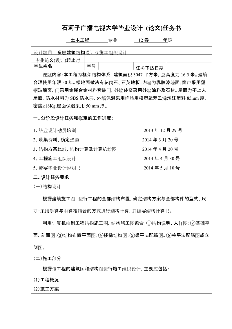 石河子市某单位办公楼工程毕业设计说明书.doc_第2页