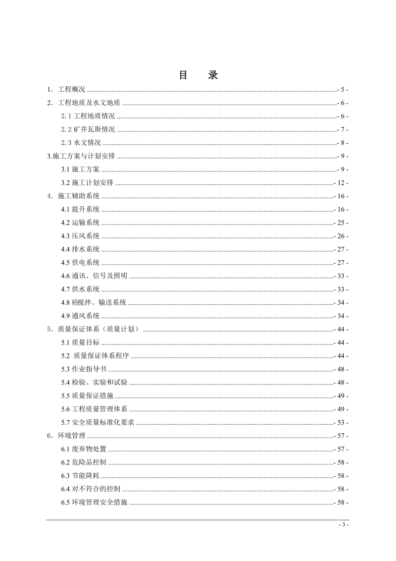 灵北2012年施工组织设计.doc_第3页