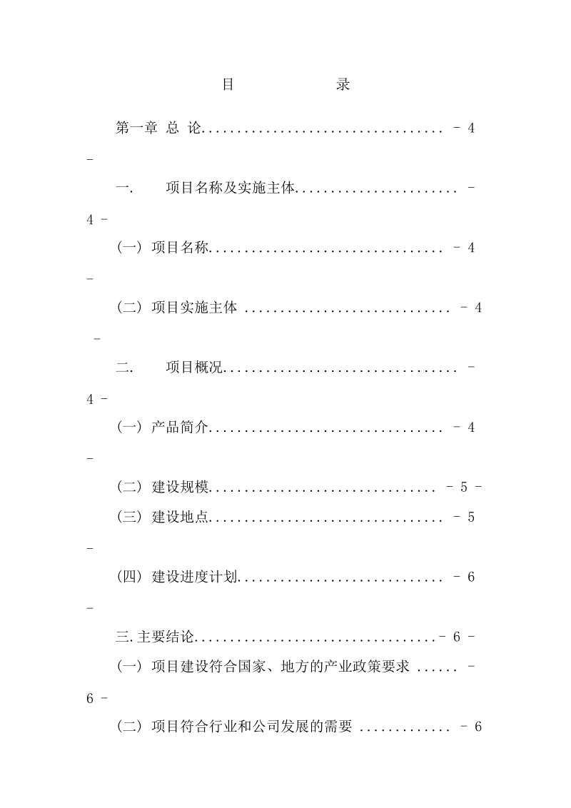 电容式触摸屏光学玻璃项目可行性研究报告.docx_第2页