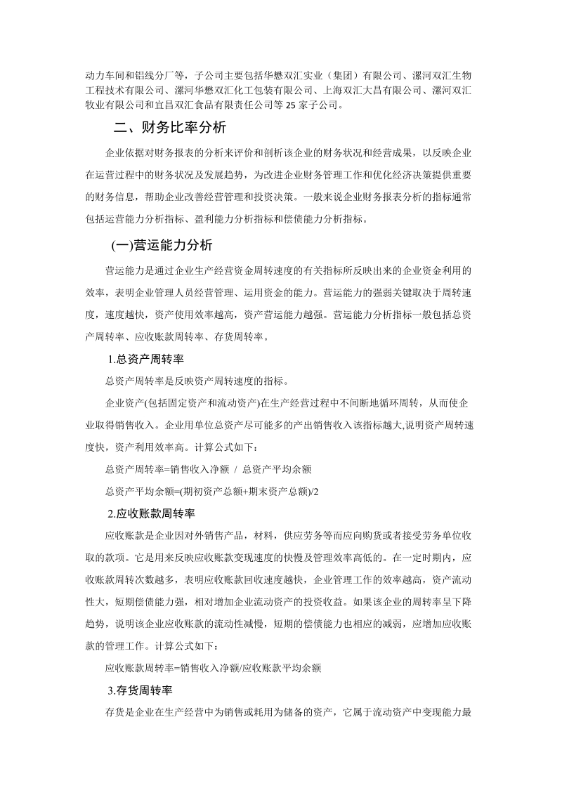 河南双汇发展财务分析.doc_第2页