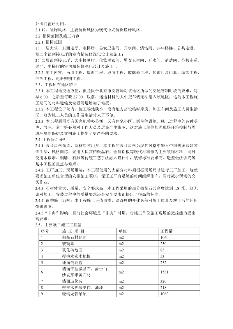 某办公楼内装施工组织设计方案.doc_第3页