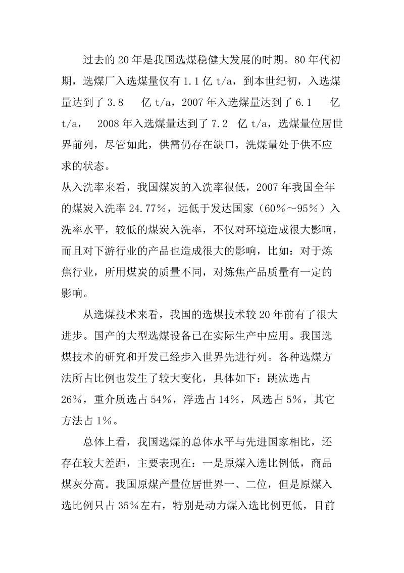 煤炭洗选项目可行性研究报告.doc_第3页