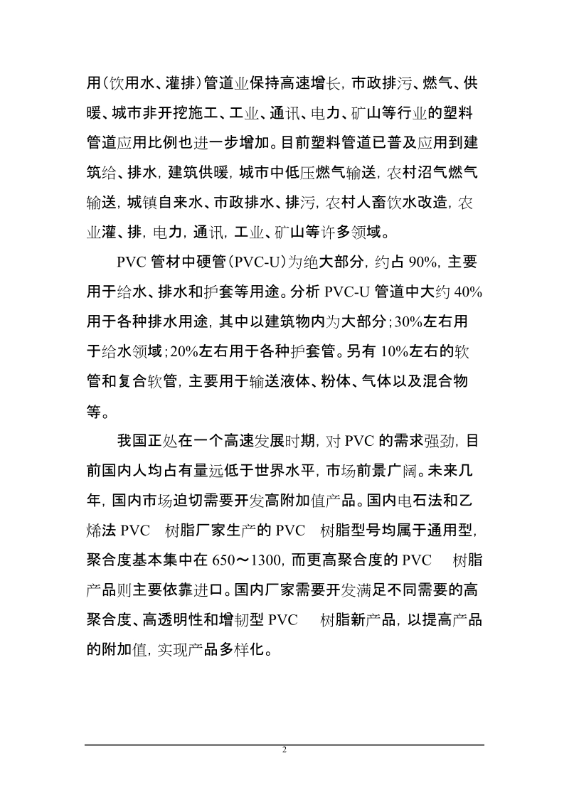 某管材生产线建设项目申请报告.doc_第2页