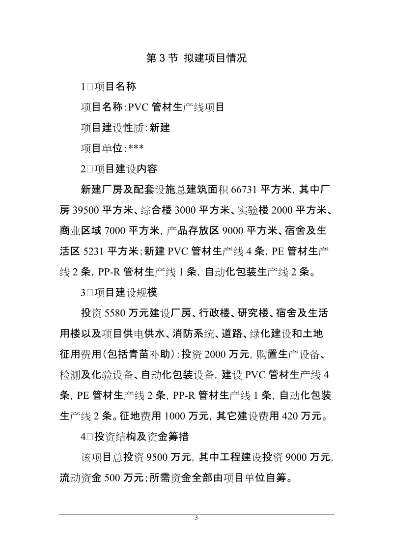 某管材生产线建设项目申请报告.doc_第3页