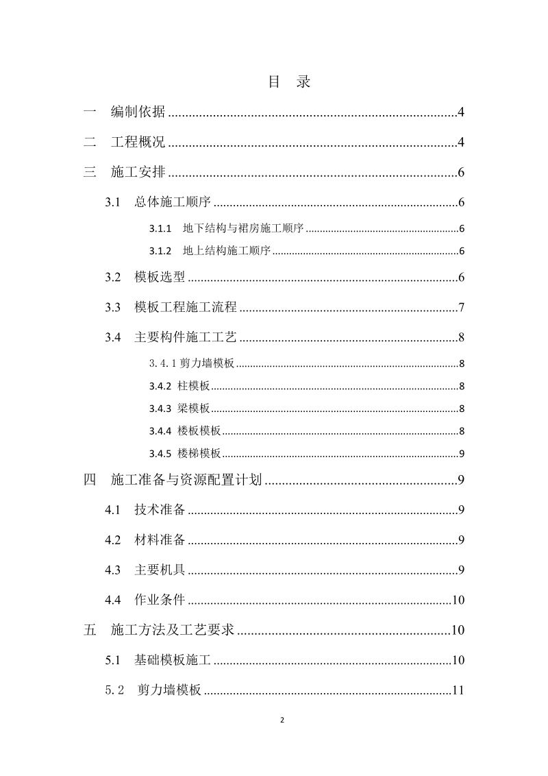 模板施工方案.docx_第2页