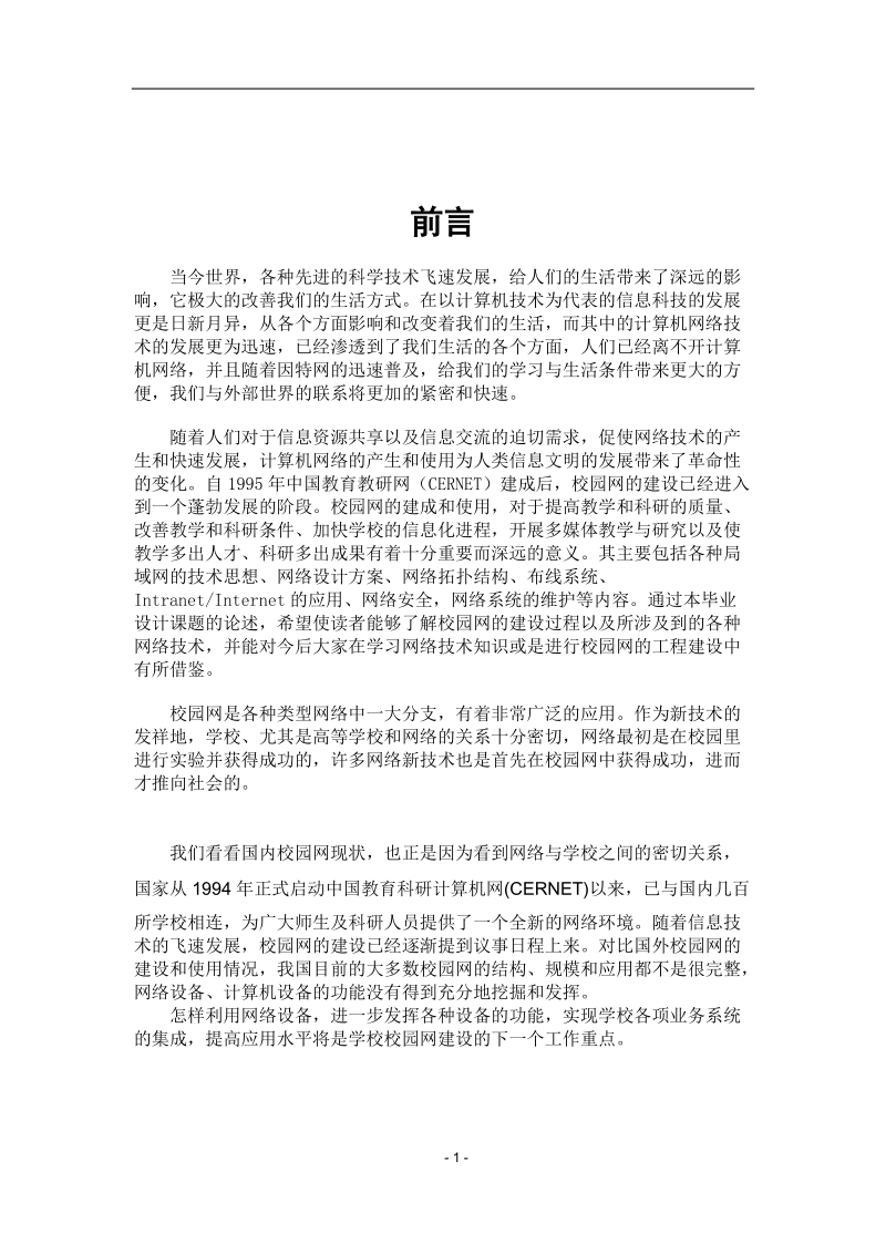 校园局域网设计方案毕业论文.doc_第2页