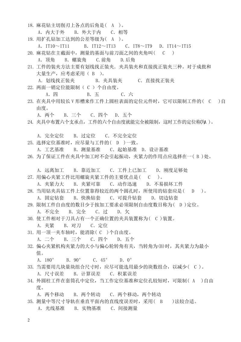 机修钳工普通组试题库.doc_第2页