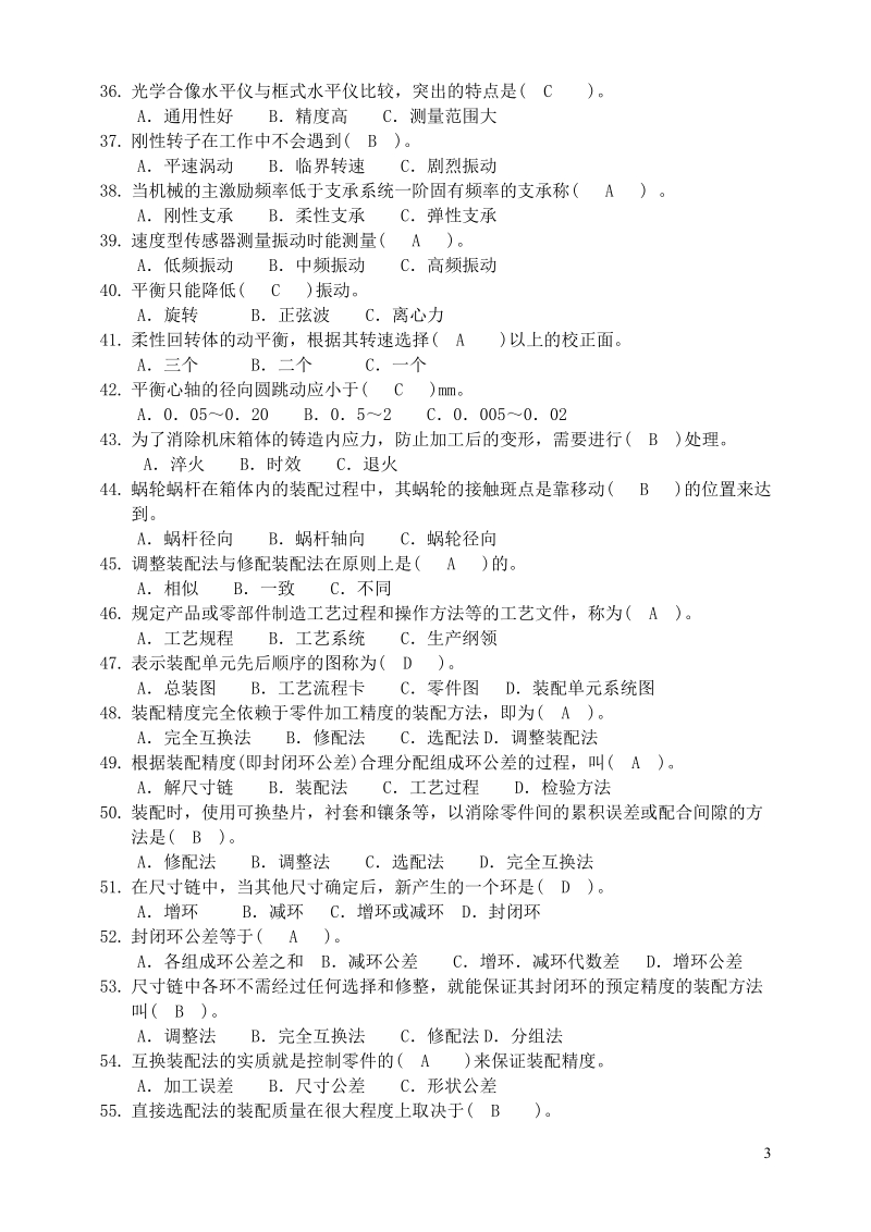 机修钳工普通组试题库.doc_第3页