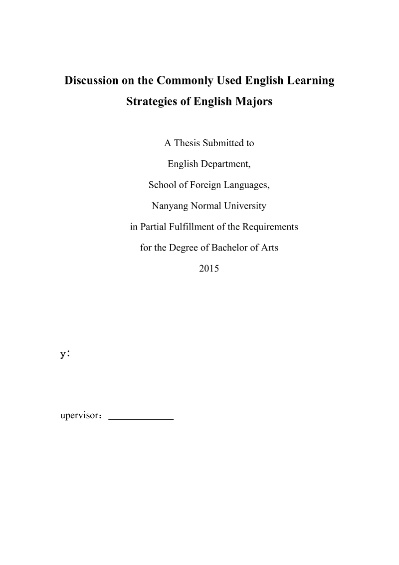 毕业论文浅谈英语专业学生常用的英语学习策略.docx_第3页