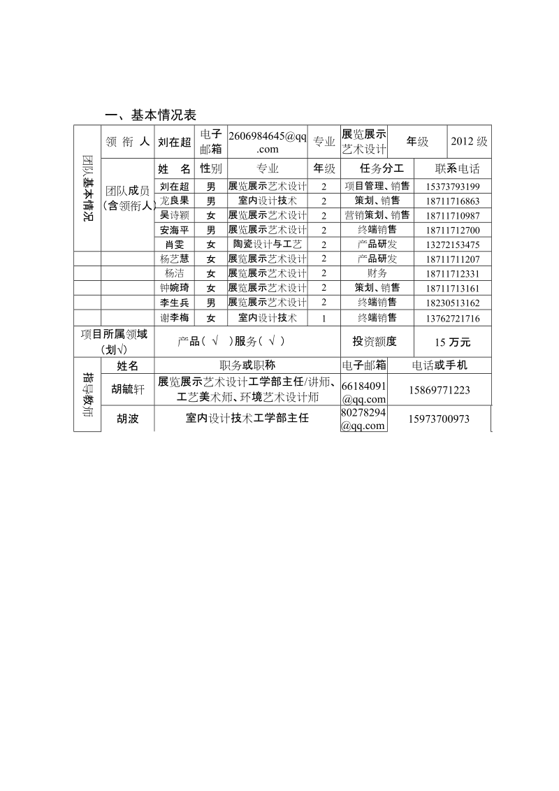 源创意—空间艺术设计机构创业计划书.doc_第3页