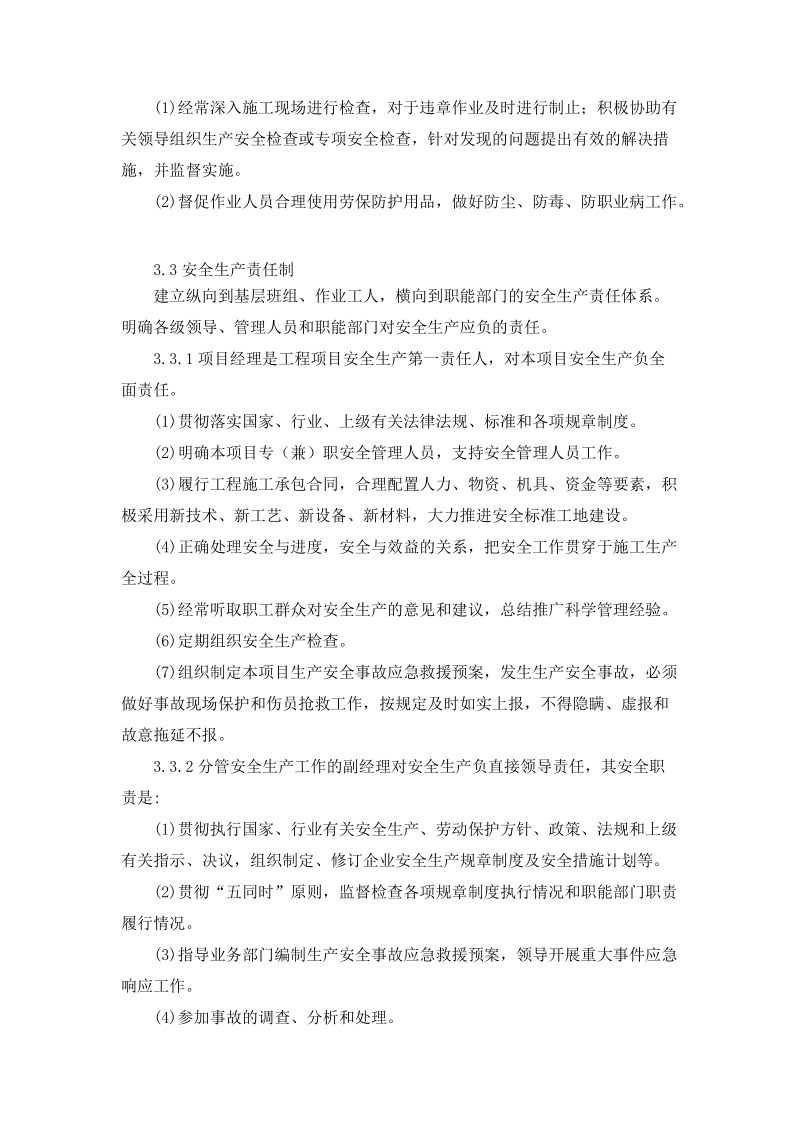 松花路延伸段隧道工程安全专项方案.doc_第3页