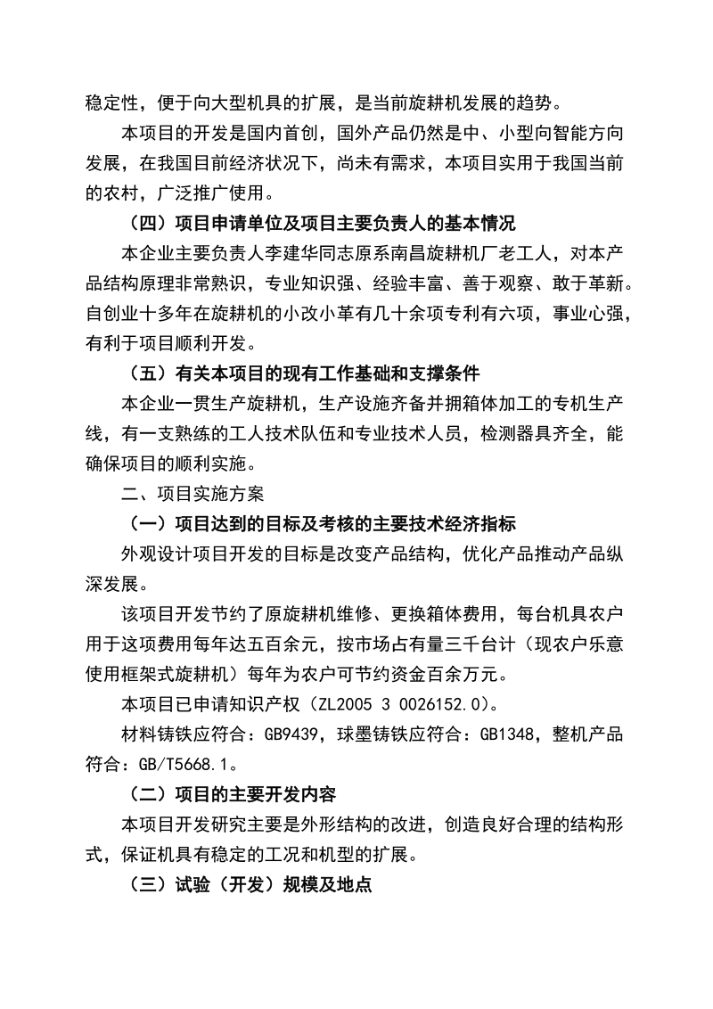 框架式旋耕机箱体改造技术应用可行性研究报告.doc_第2页