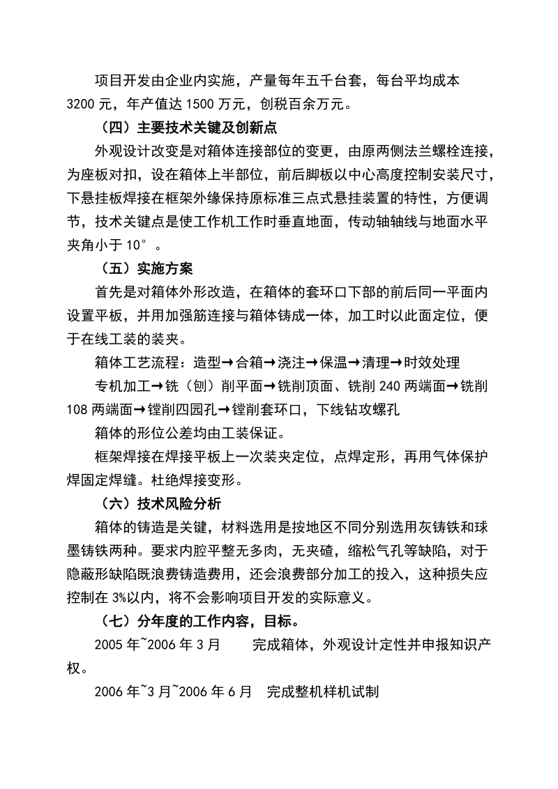 框架式旋耕机箱体改造技术应用可行性研究报告.doc_第3页