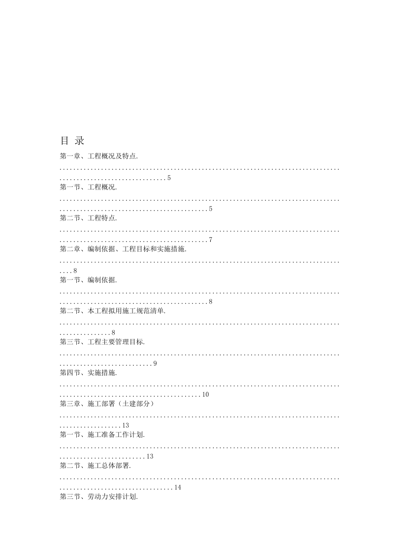 热力管网施工组织设计.doc_第3页