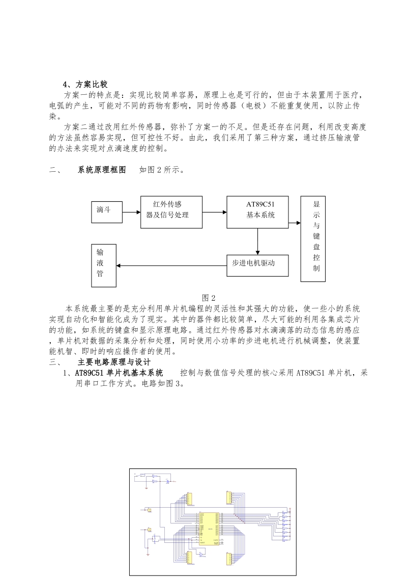 液体点滴速度监控装置的设计.doc_第2页