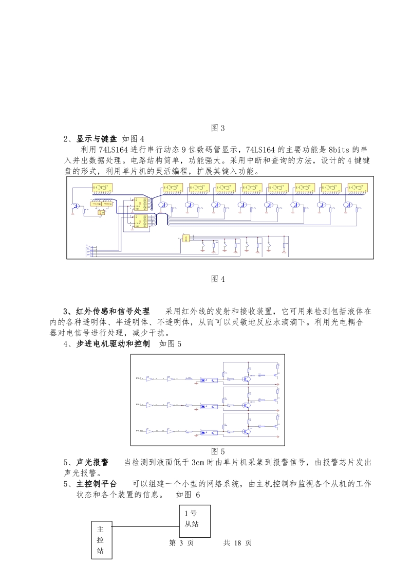 液体点滴速度监控装置的设计.doc_第3页