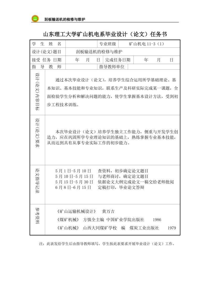 矿山机电毕业论文-刮板输送机的检修与维护.doc_第2页