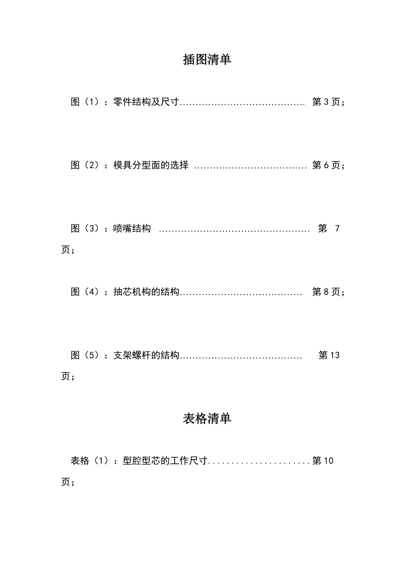 球形端盖注塑模具设计.doc_第3页