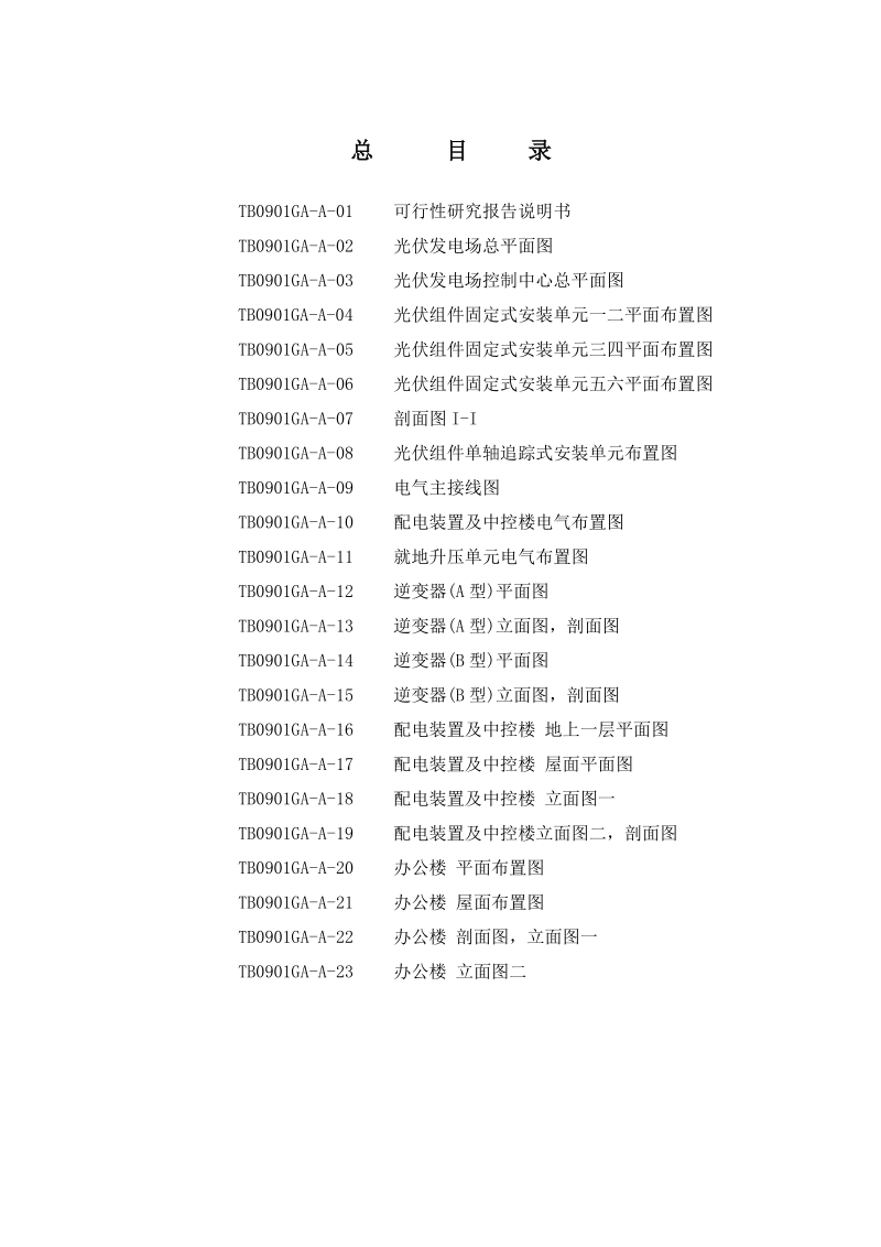 电力设计院-甘肃敦煌10mwp光伏电站可行性研究报告.doc_第2页