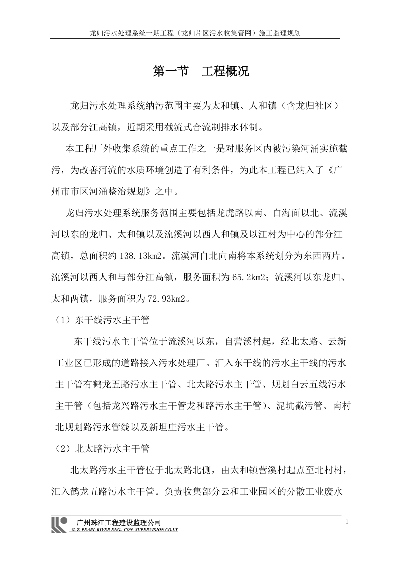 污水管网监理规划.doc_第2页