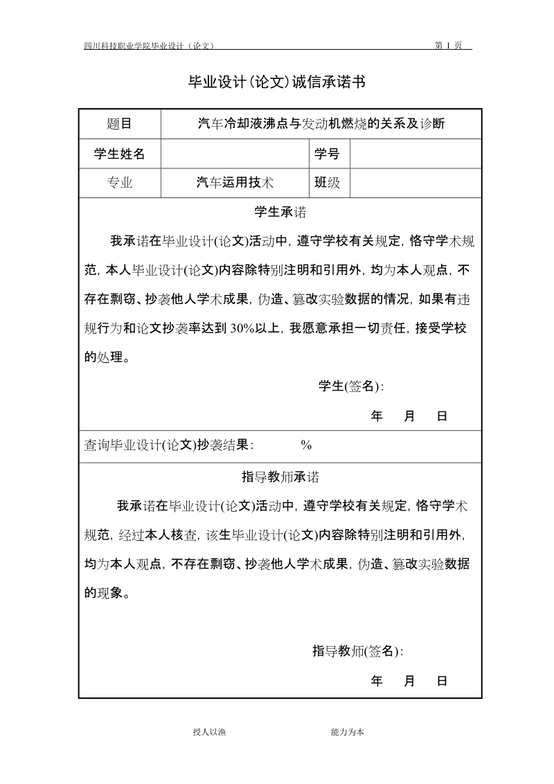 汽车冷却液沸点与发动机燃烧的关系及诊断毕业论文.doc_第2页