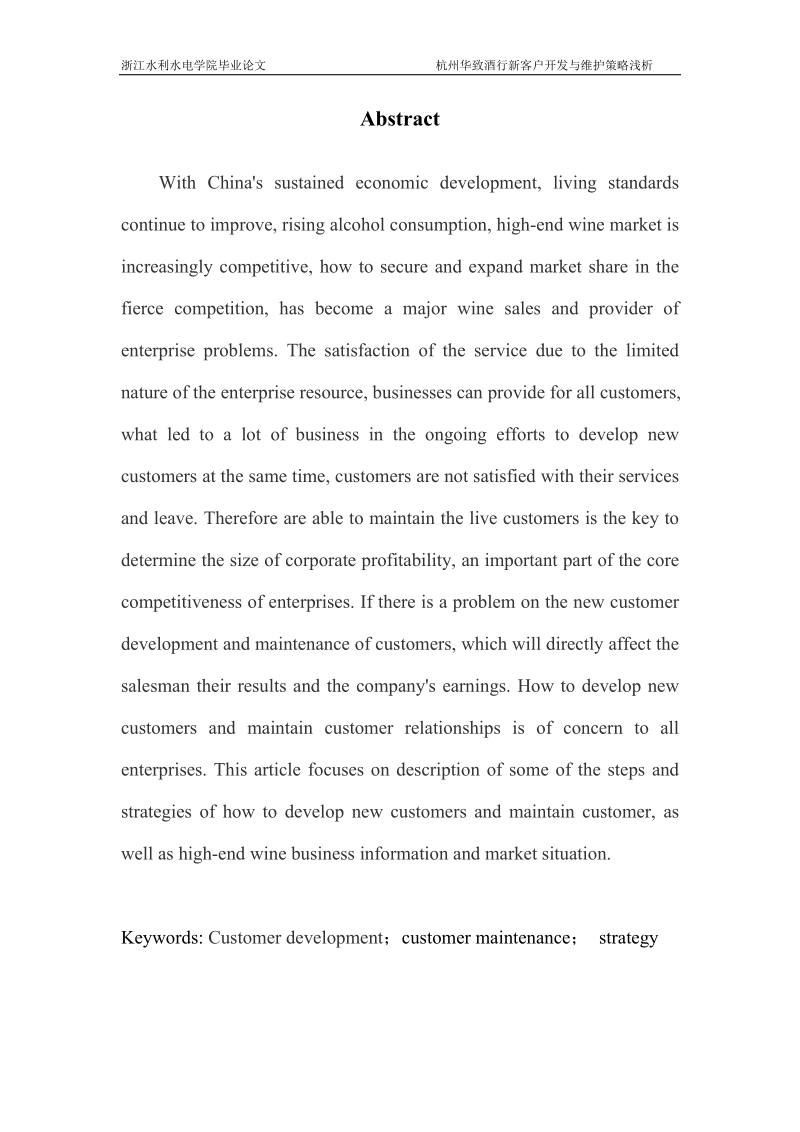 杭州华致酒行新客户开发与维护策略浅析毕业论文.doc_第3页