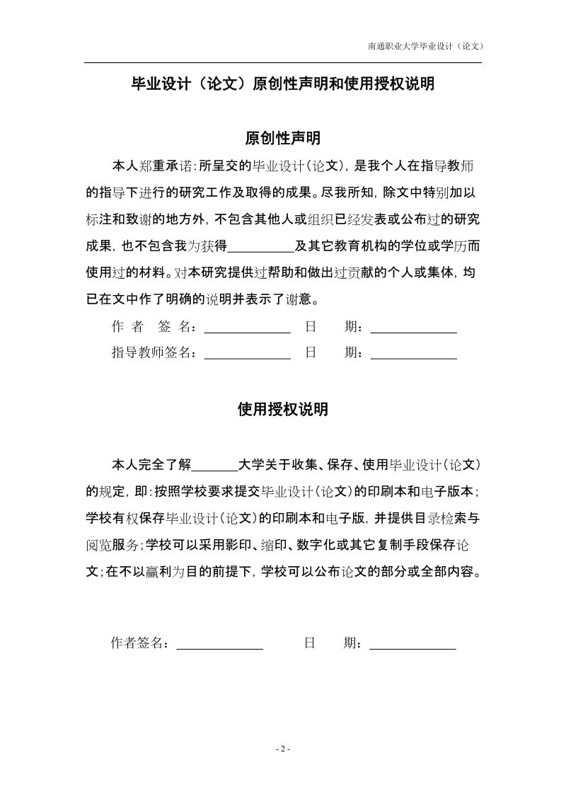 机械手分拣大小球的plc程序设计毕业设计论文.doc_第2页