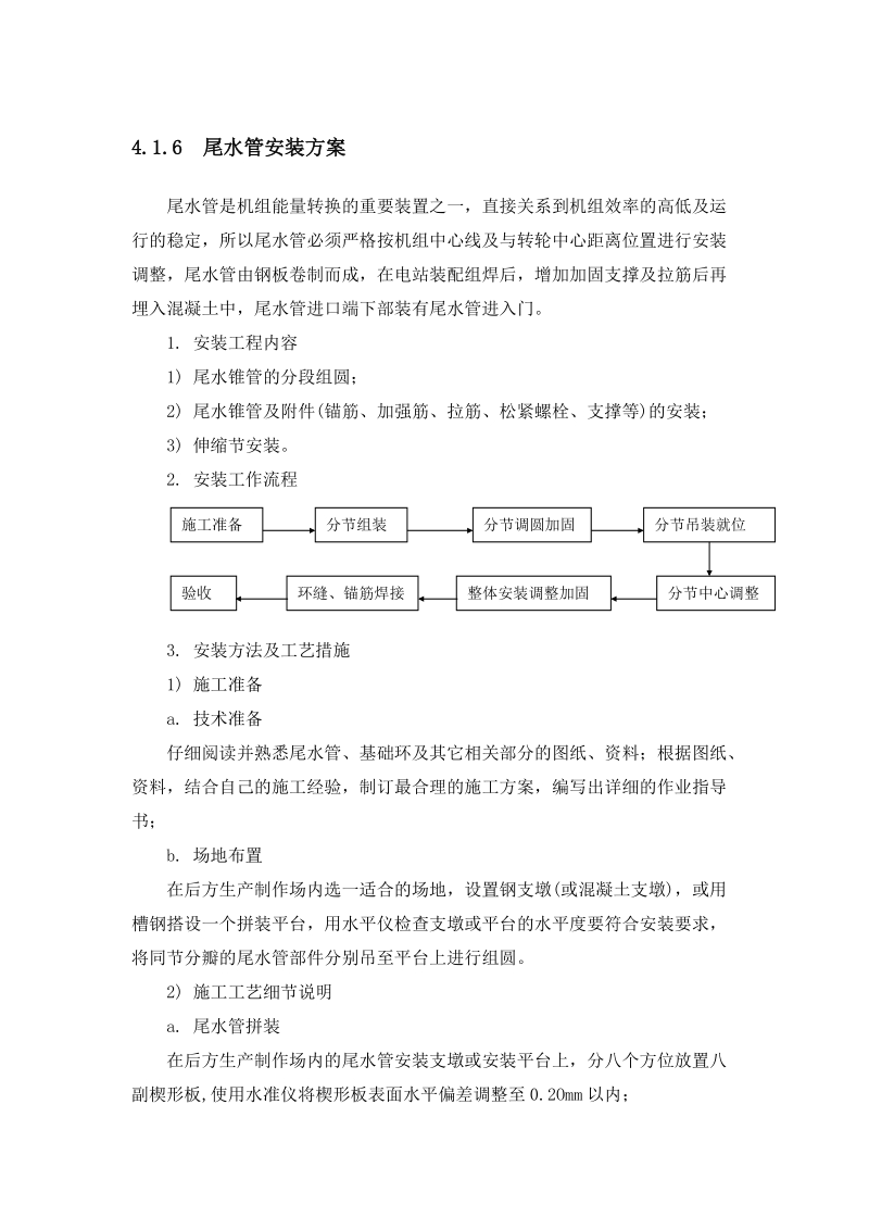 灯泡贯流机组施工组织设计.doc_第2页