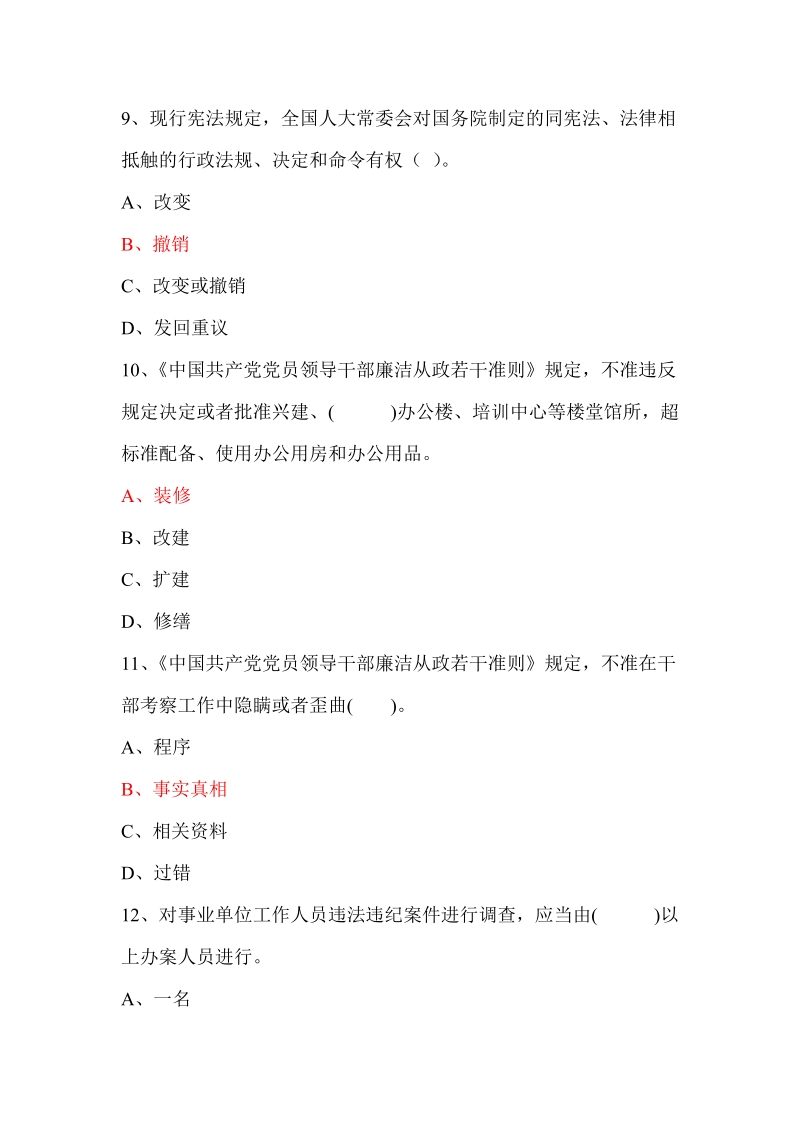 滨州市专业技术人员继续教育复习题答案(410题).doc_第3页