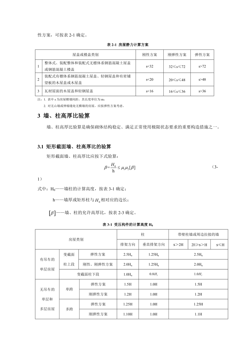 民用房屋墙体及条形基础设计_砌体结构课程设计指导书.doc_第3页