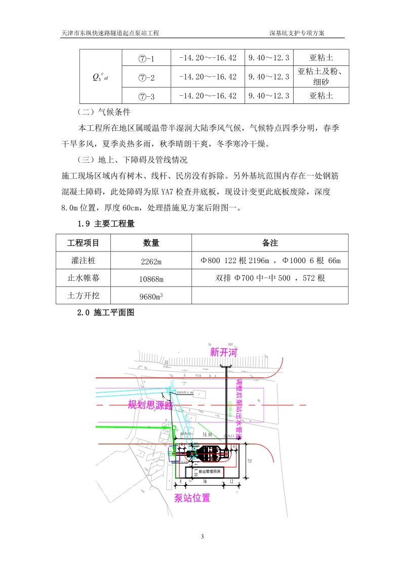 深基坑方案.doc_第3页