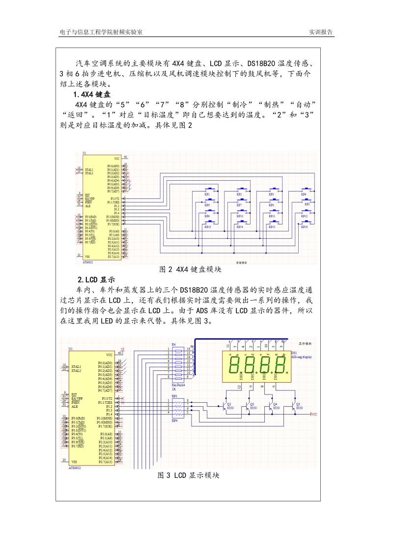 汽车空调控制系统设计.doc_第3页