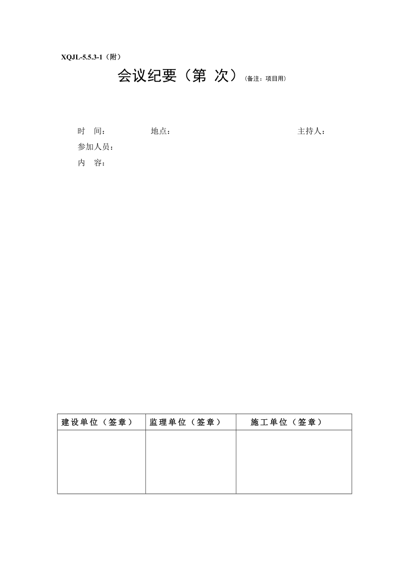 监理通用表格(太重要).doc_第2页