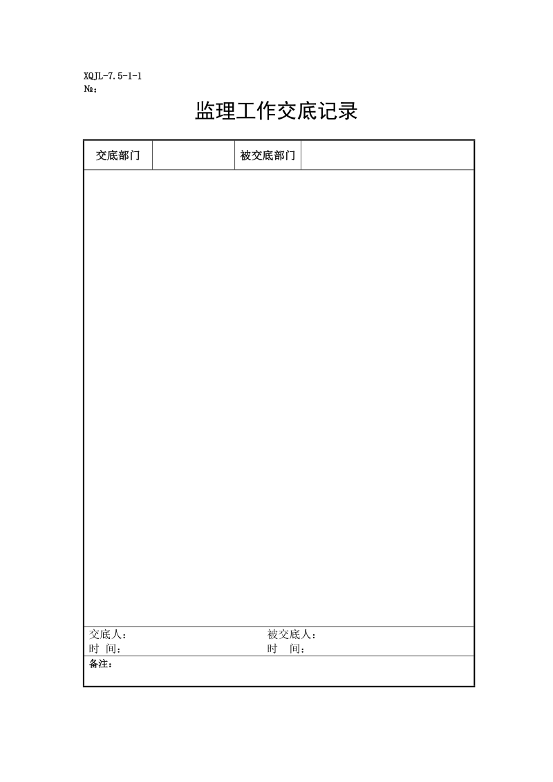 监理通用表格(太重要).doc_第3页