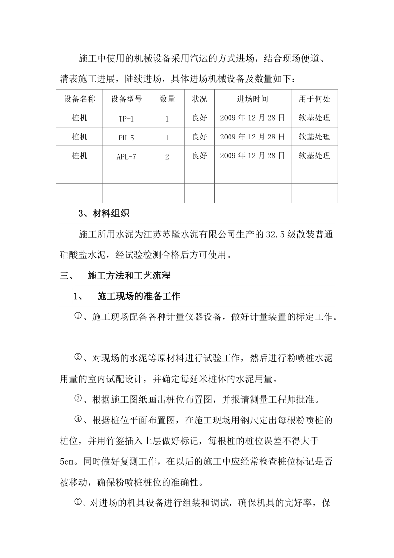 粉喷桩施工组织设计.doc_第3页