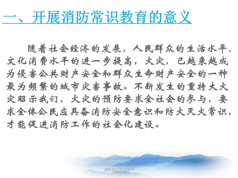 消防知识培训(课件).ppt_第2页