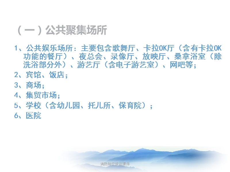 消防知识培训(课件).ppt_第3页