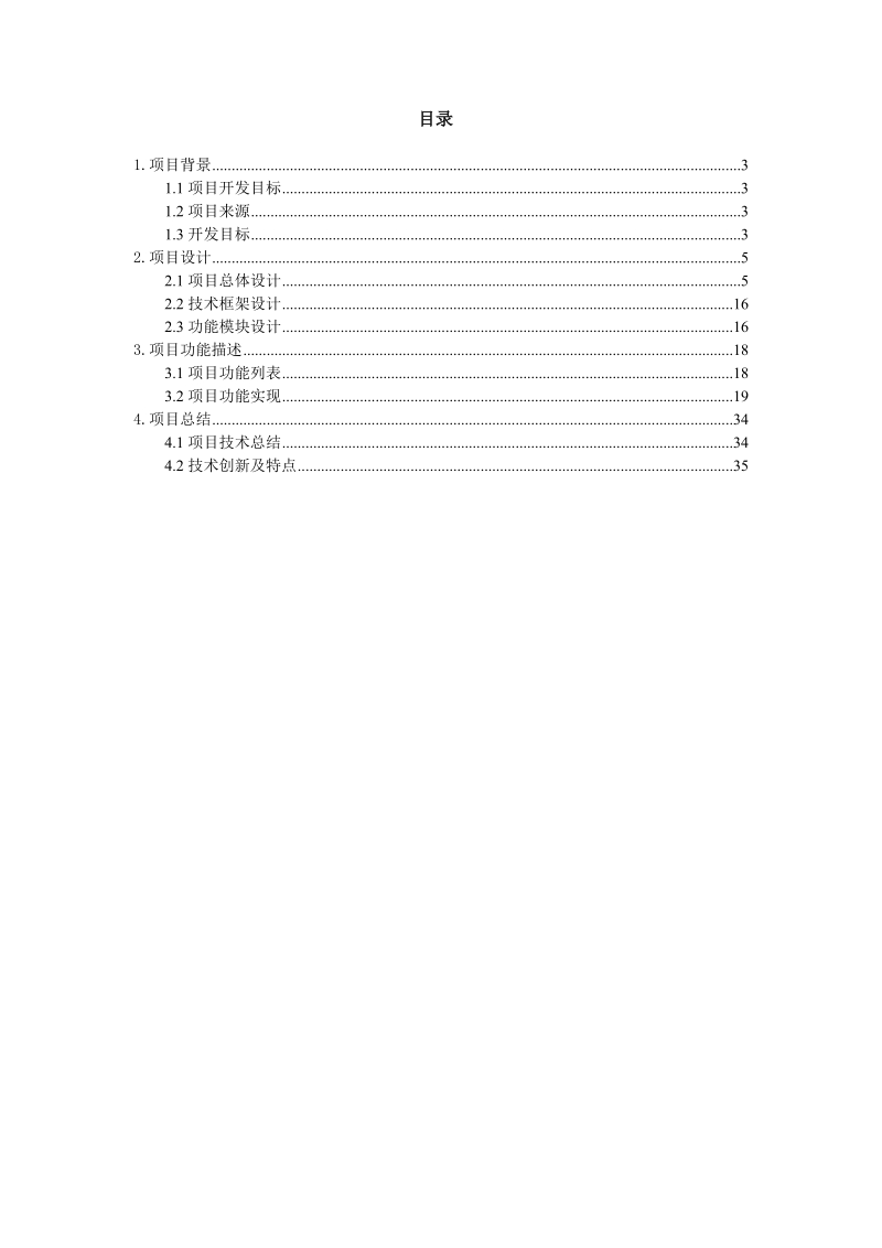 汽车租赁系统的设计与实现毕业设计论文.doc_第2页