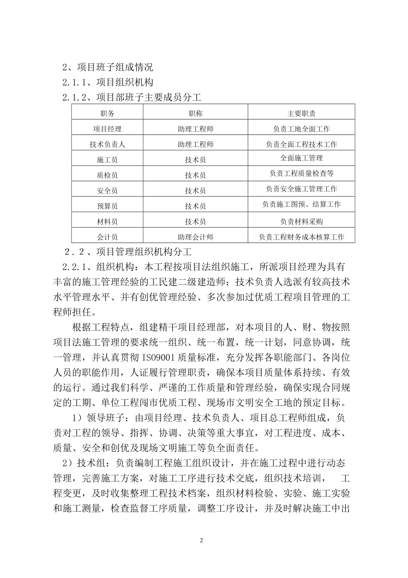 武安市午汲幼儿园工程施工组织设计.doc_第2页