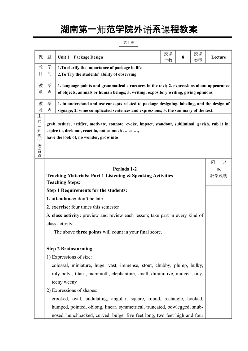 湖南第一师范学院外语系课程教案 综合英语四.doc_第1页